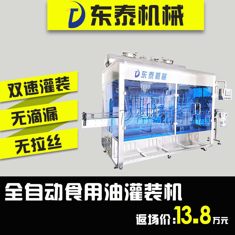 山東食用油灌裝機(jī)大包裝小包裝都能用，灌裝量自動(dòng)校正